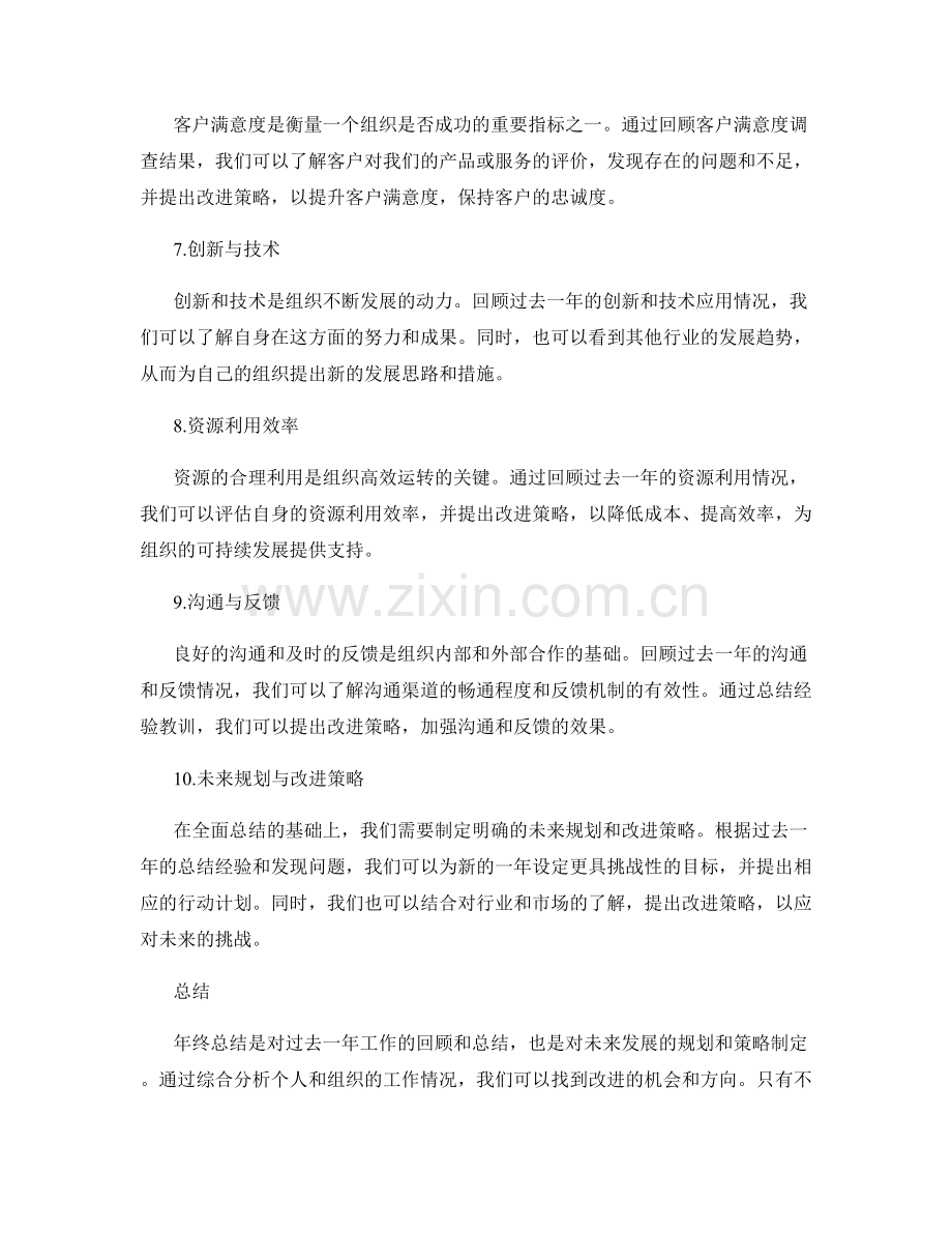 年终总结的全面总结与改进策略.docx_第2页