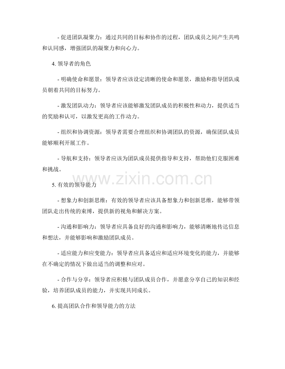 年终总结中的团队合作和领导能力.docx_第2页