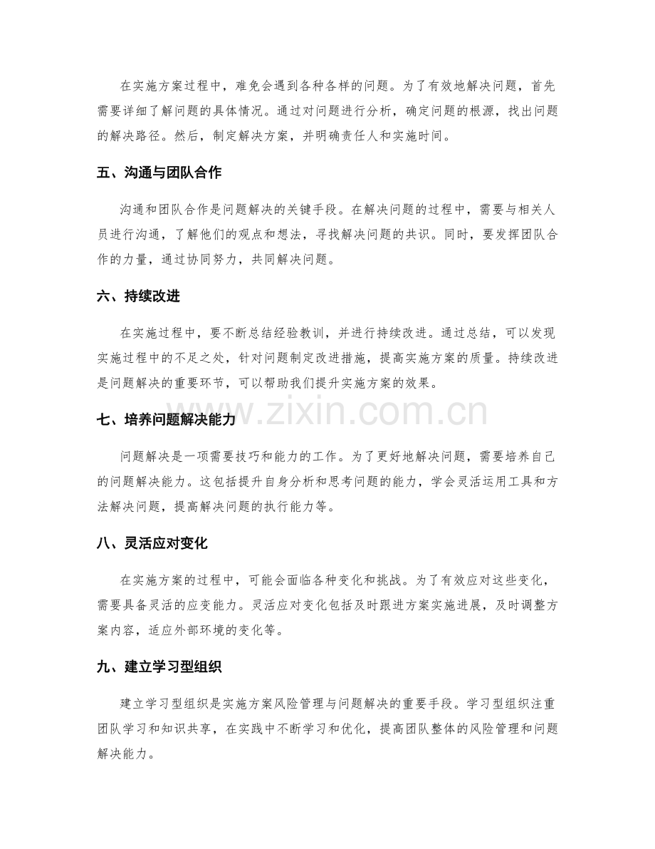 实施方案风险管理与问题解决的关键手段.docx_第2页