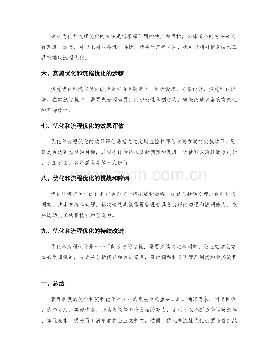 管理制度的优化和流程优化.docx_第2页