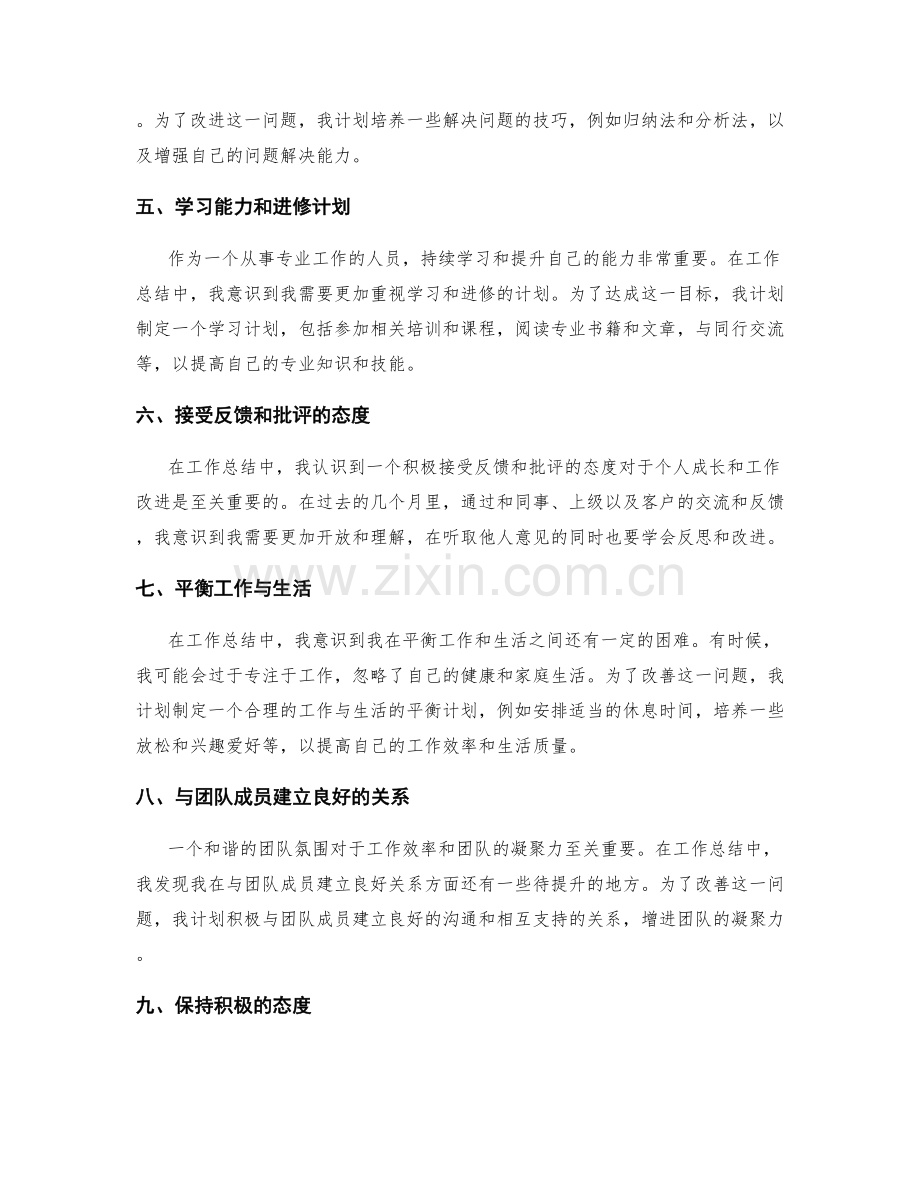 工作总结中的反思与反馈意见整理.docx_第2页