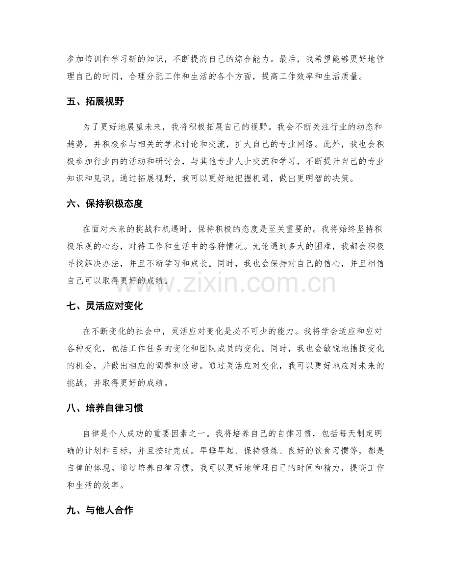 年终总结如何总结经验并展望未来.docx_第2页