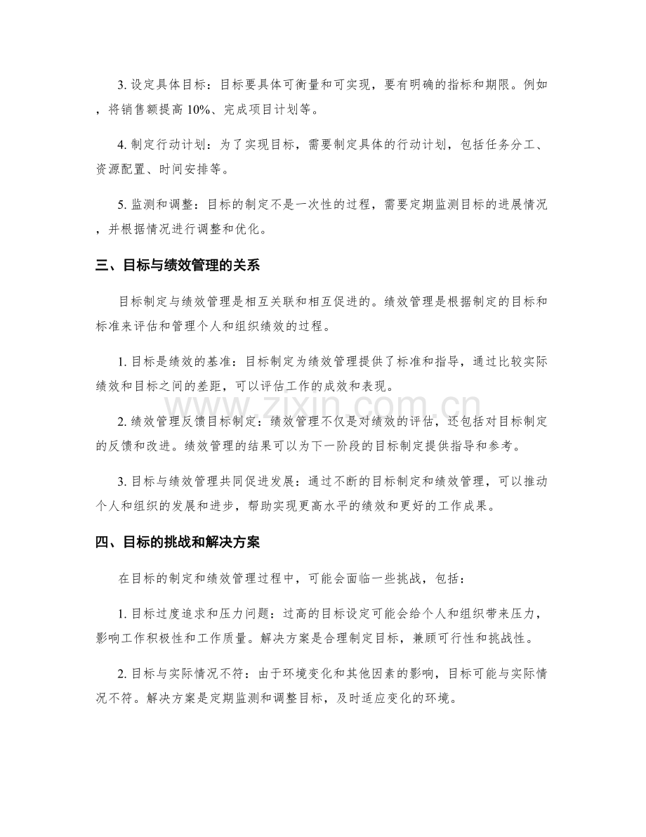 工作计划中的目标制定与绩效管理.docx_第2页