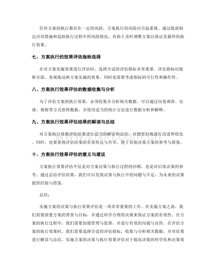 实施方案的决策与执行效果评估.docx_第2页