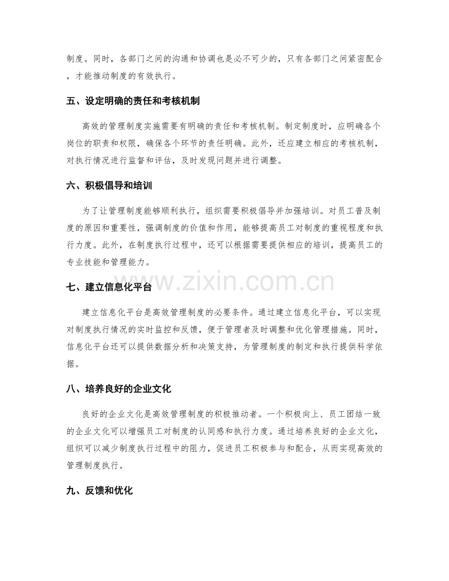 高效的管理制度的制定与执行.docx_第2页