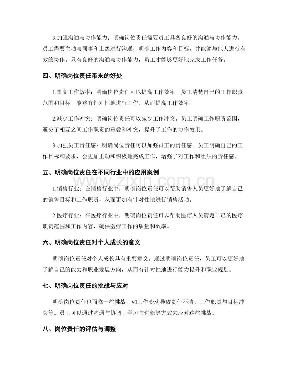 明确岗位职责的工作要求和能力培养.docx_第2页