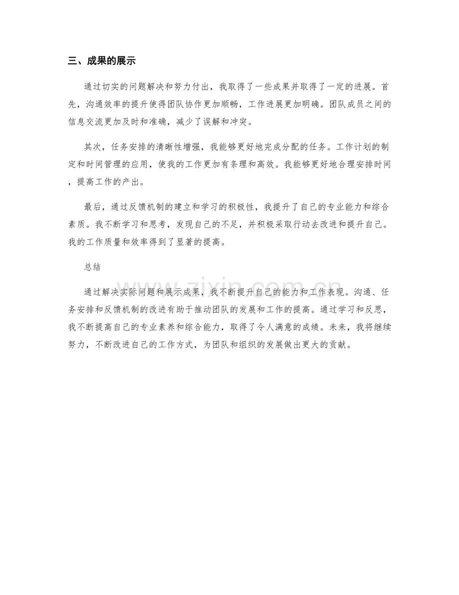 工作总结的切实问题解决和成果展示.docx_第2页