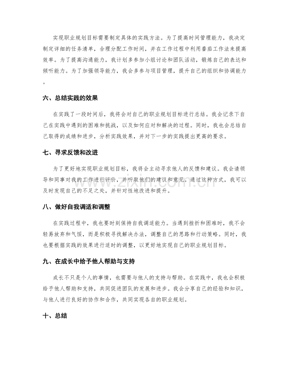 年终总结的自我成长与职业规划实践方法.docx_第2页