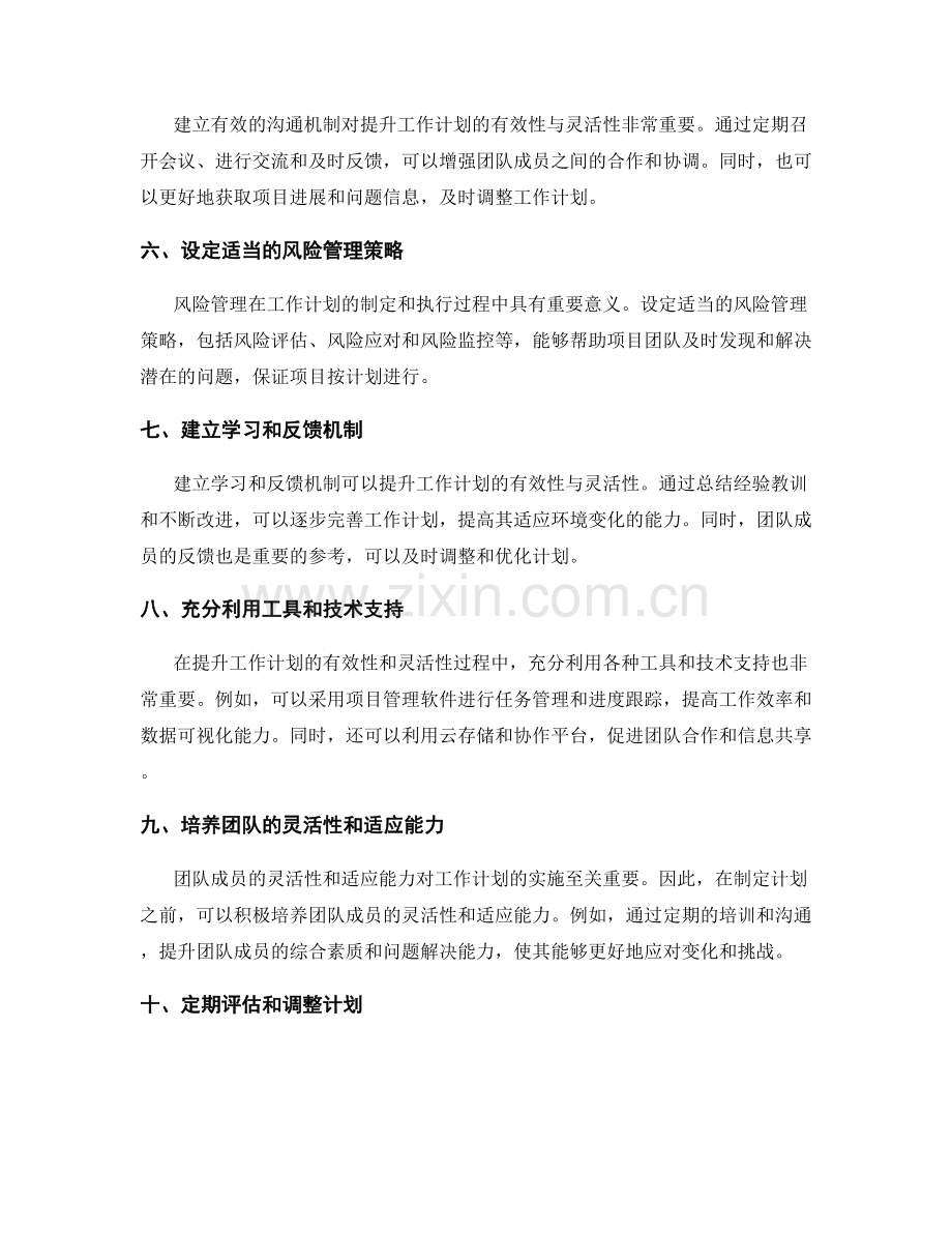 提升工作计划的有效性与灵活性.docx_第2页