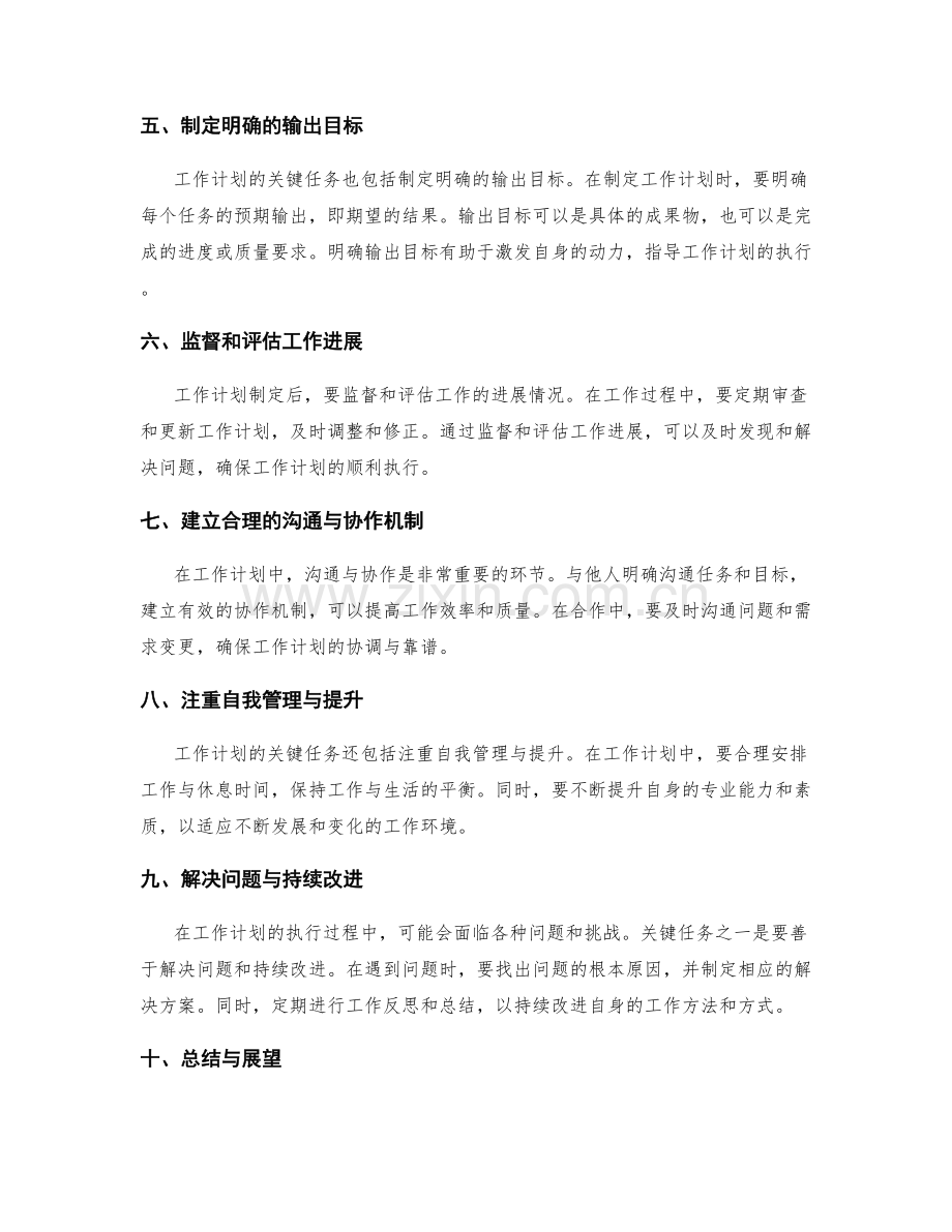 工作计划的关键任务与输出目标.docx_第2页