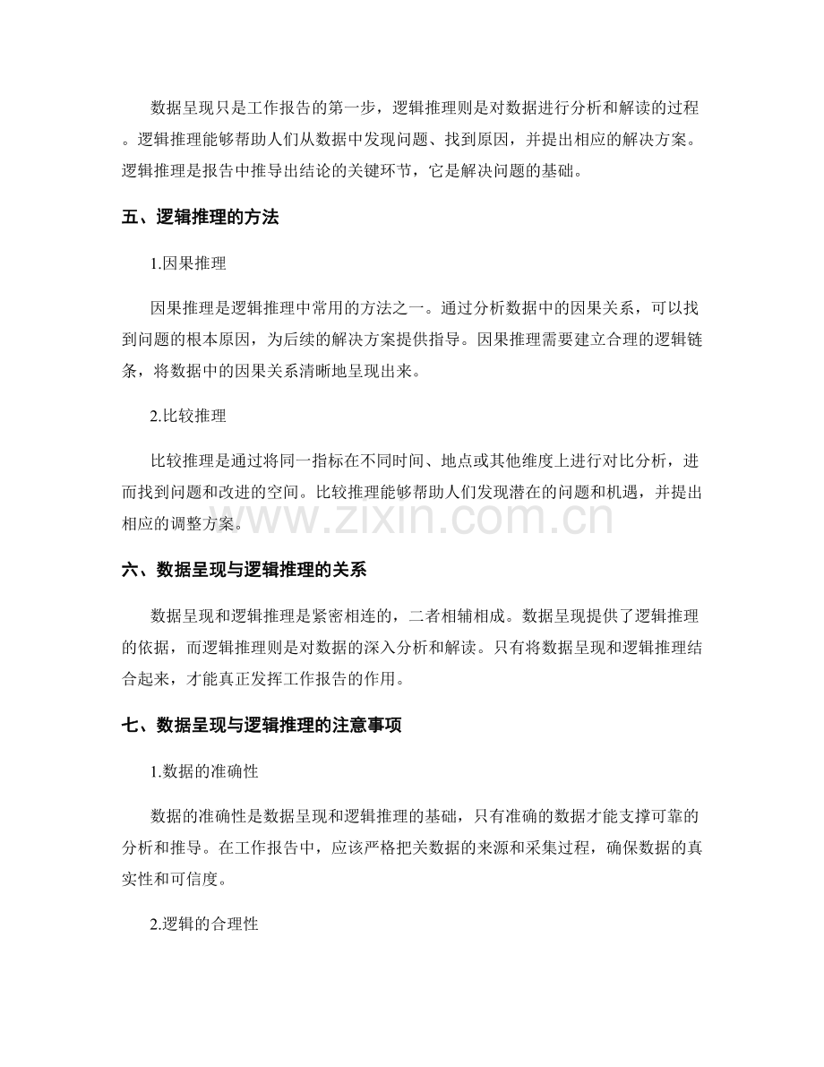 工作报告的数据呈现与逻辑推理.docx_第2页