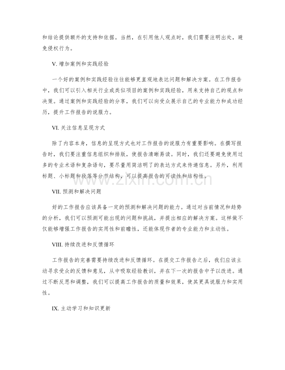 工作报告的事实说服与数据表达.docx_第2页