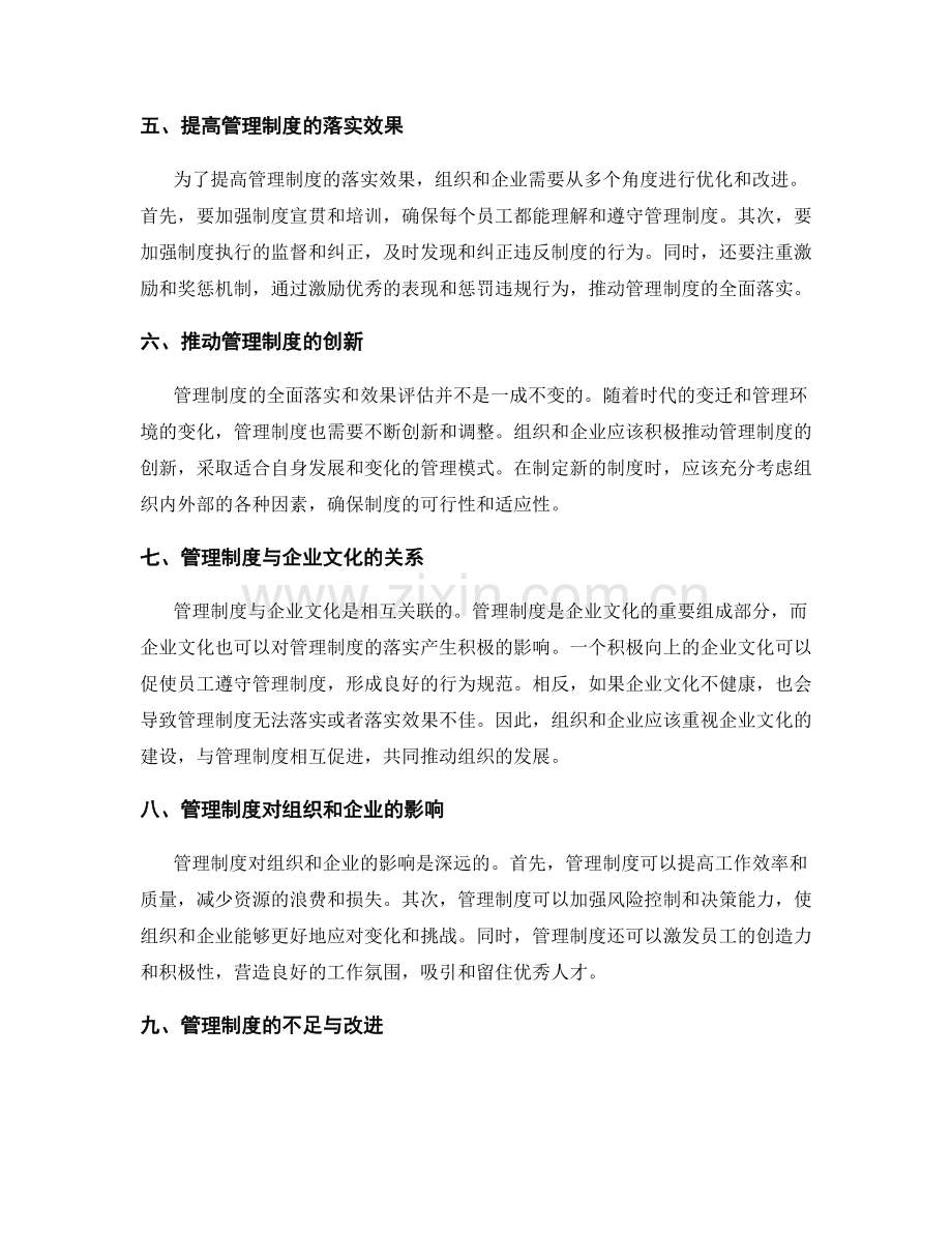 管理制度的全面落实和效果评估.docx_第2页