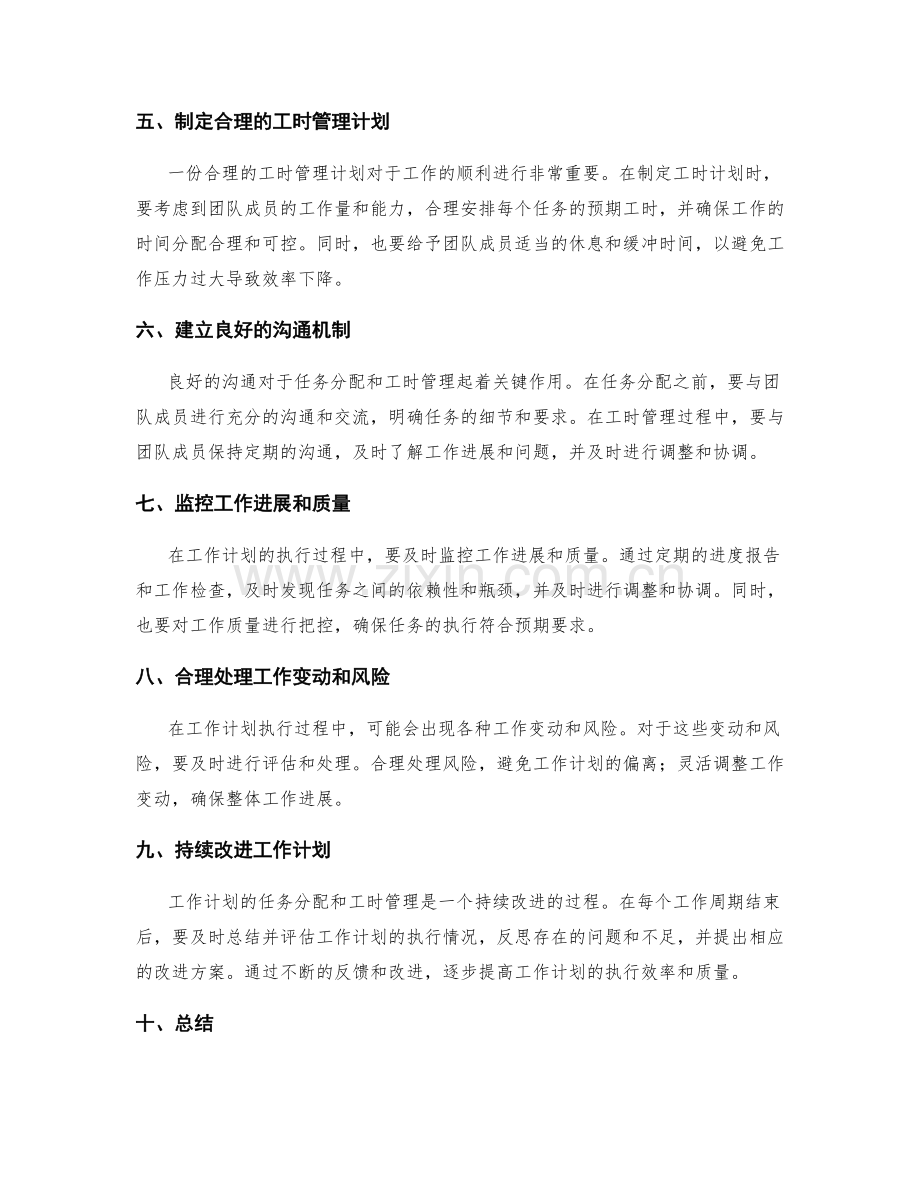 工作计划的任务分配与工时管理.docx_第2页