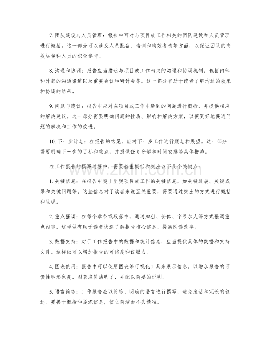 工作报告的信息分类与重点概括.docx_第2页