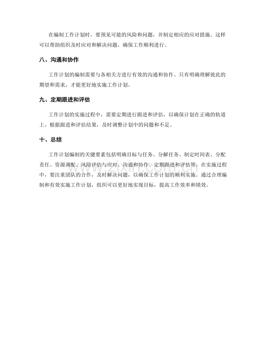 工作计划编制的关键要素与实施技巧指南.docx_第2页