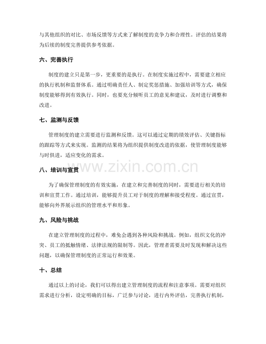 管理制度的建立流程与注意事项.docx_第2页