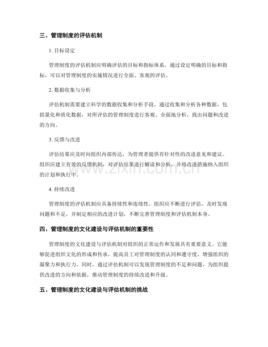 管理制度的文化建设与评估机制.docx_第2页