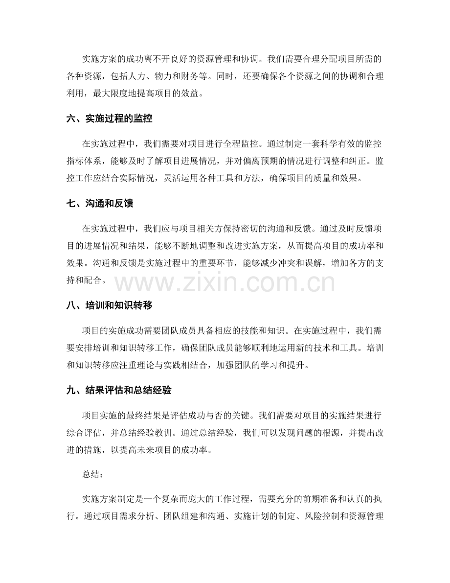 实施方案制定的成功策略和步骤详细解读与实操经验分享指南.docx_第2页