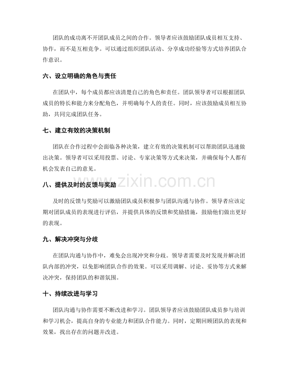 管理制度中的团队沟通与协作要点.docx_第2页