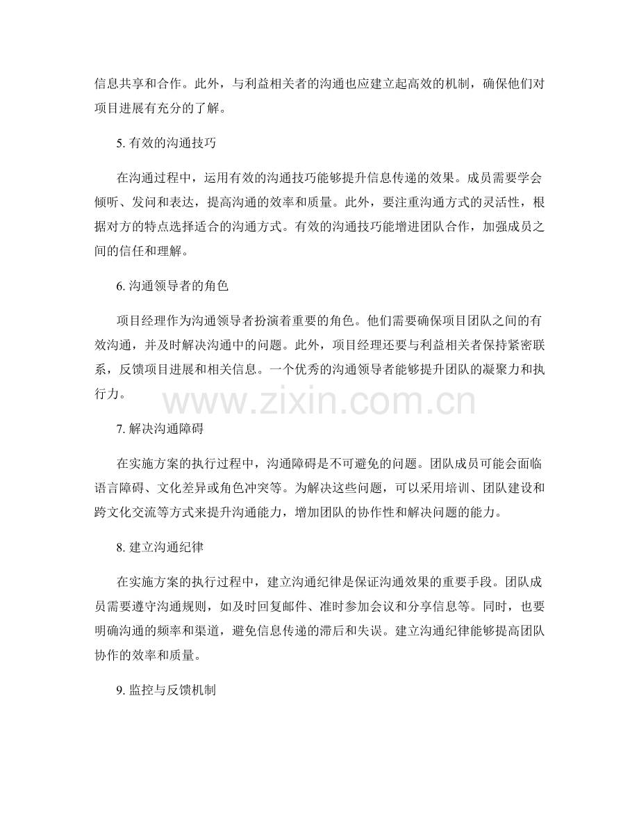 实施方案的执行主体分工与沟通合作机制.docx_第2页