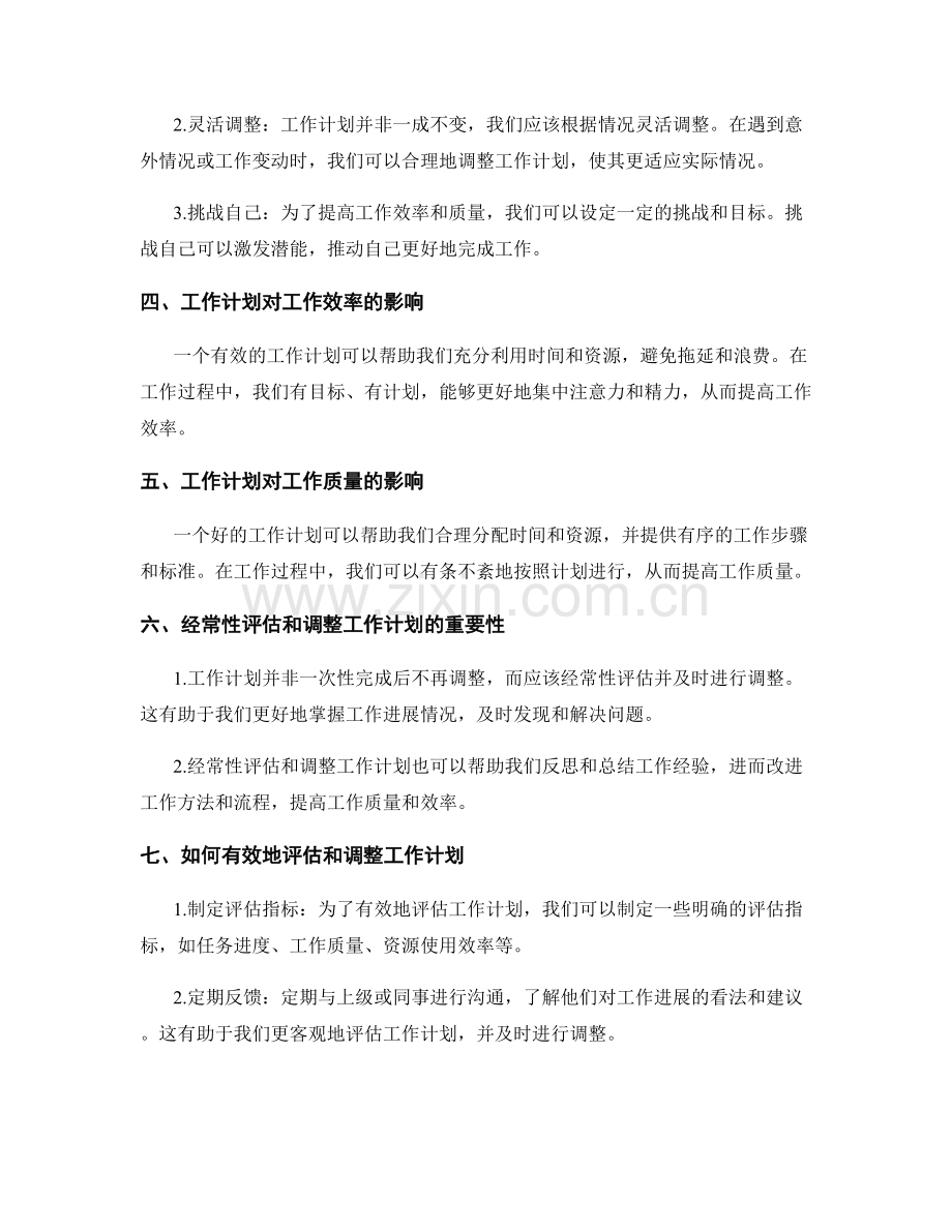 有效的工作计划对工作效率与工作质量.docx_第2页