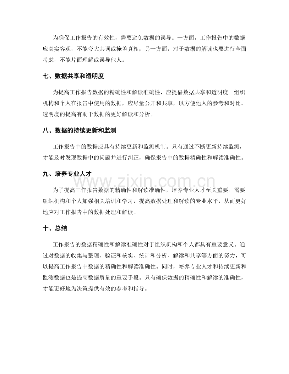 工作报告的数据精确性和解读准确性.docx_第2页