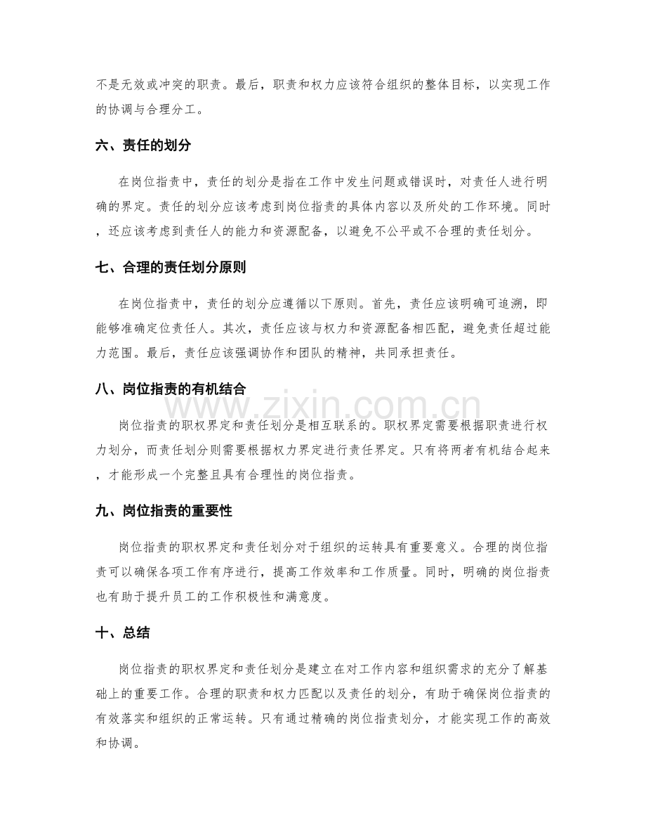 岗位职责的职权界定和责任划分.docx_第2页