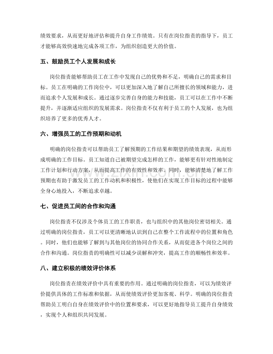 岗位职责在员工激励中的重要作用.docx_第2页