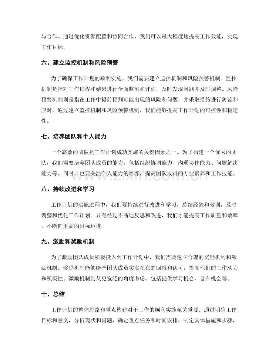 工作计划的整体思路与重点构建.docx_第2页