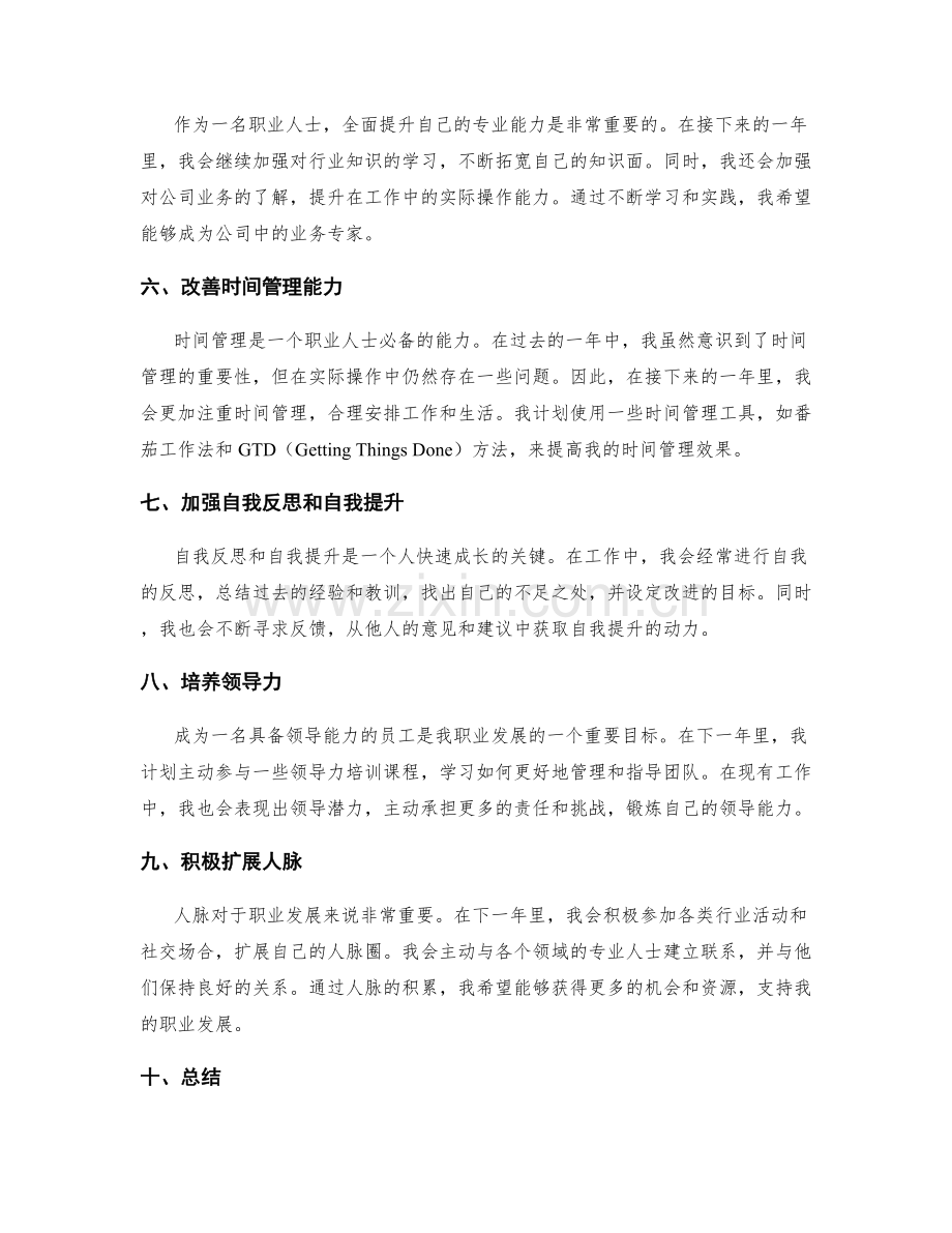 年终总结的职业发展规划与期望.docx_第2页