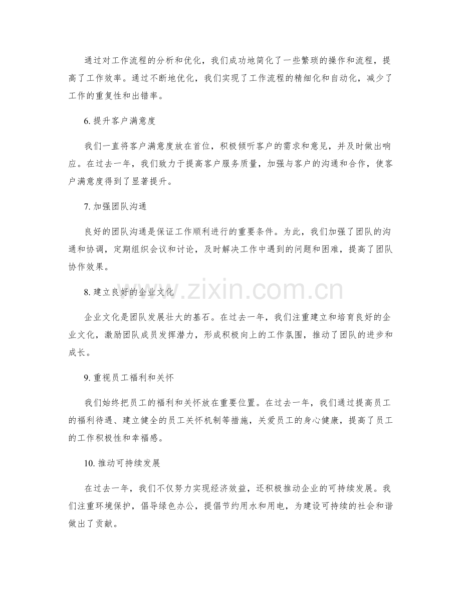 年终总结的重点亮点和创新突破.docx_第2页