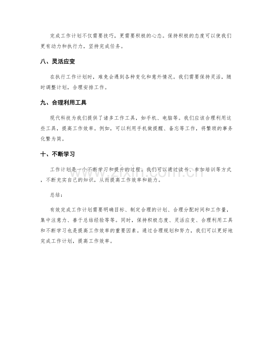 如何有效完成工作计划.docx_第2页