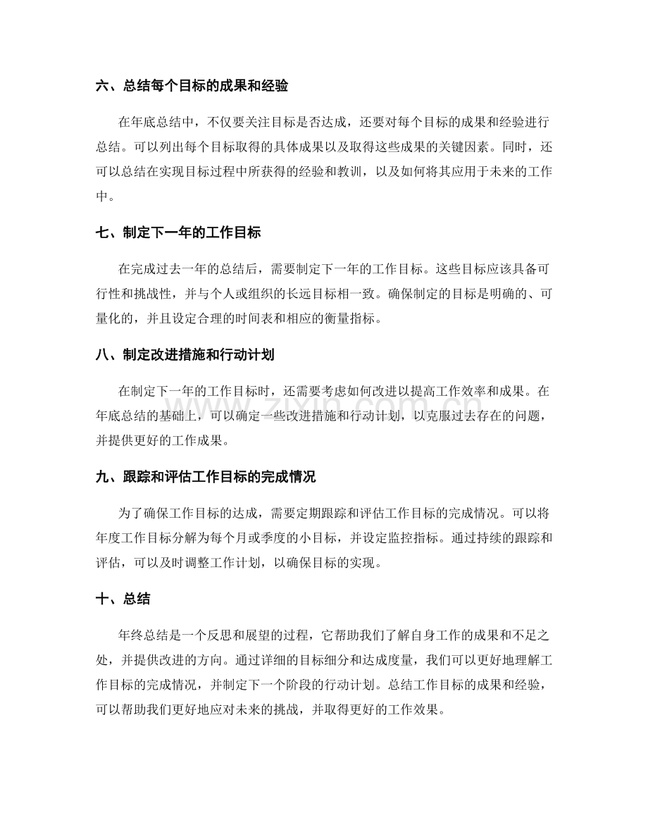 年终总结的目标细分与达成度量.docx_第2页