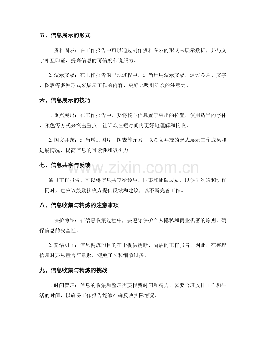 工作报告的信息收集与精炼展示.docx_第2页