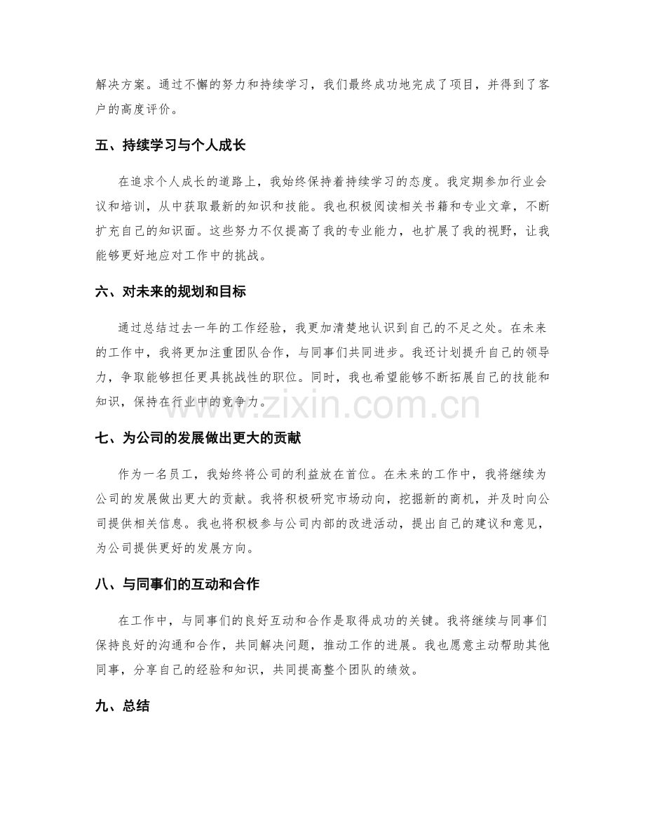 年终总结中的价值创造与贡献承诺.docx_第2页