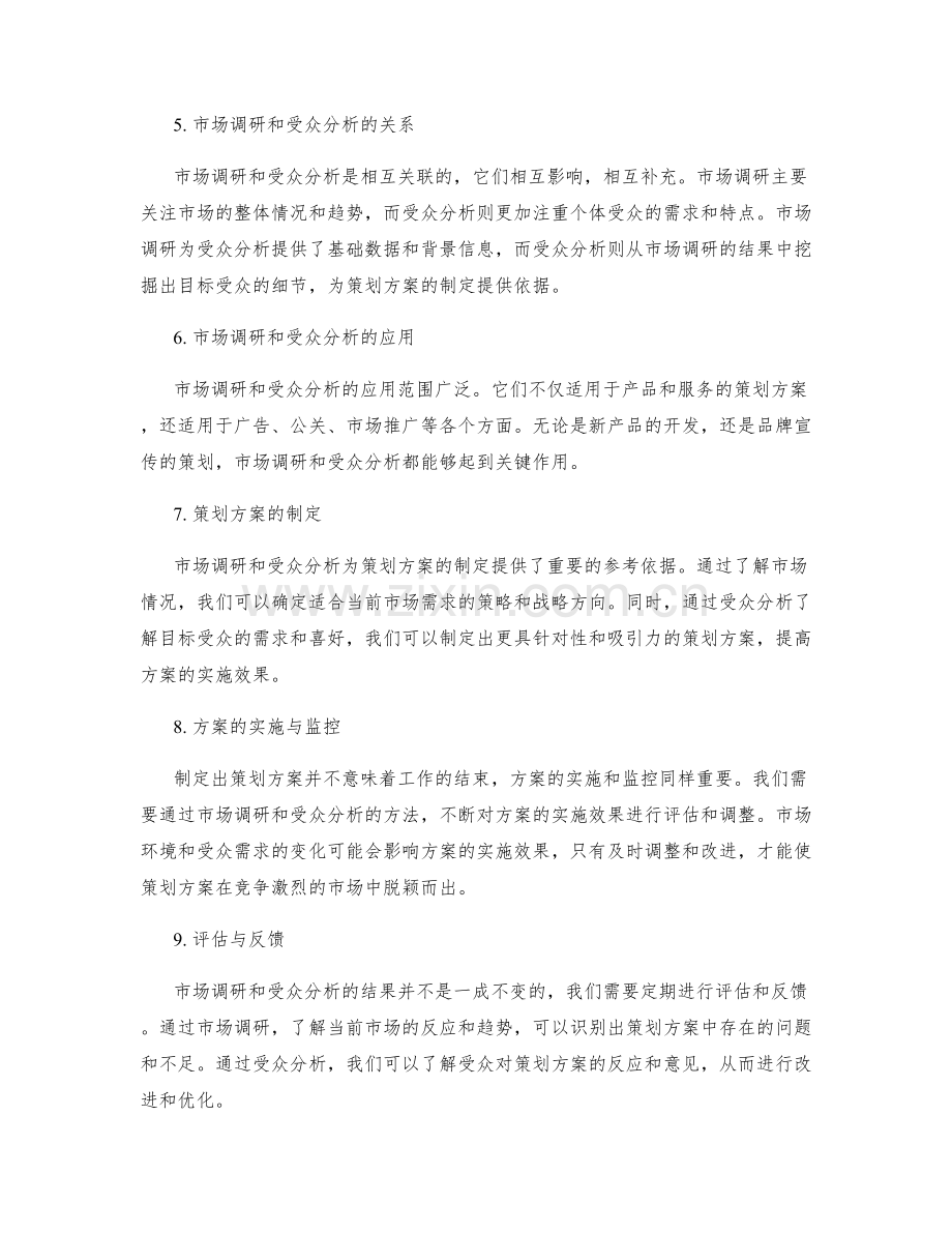 策划方案的市场调研与受众分析.docx_第2页