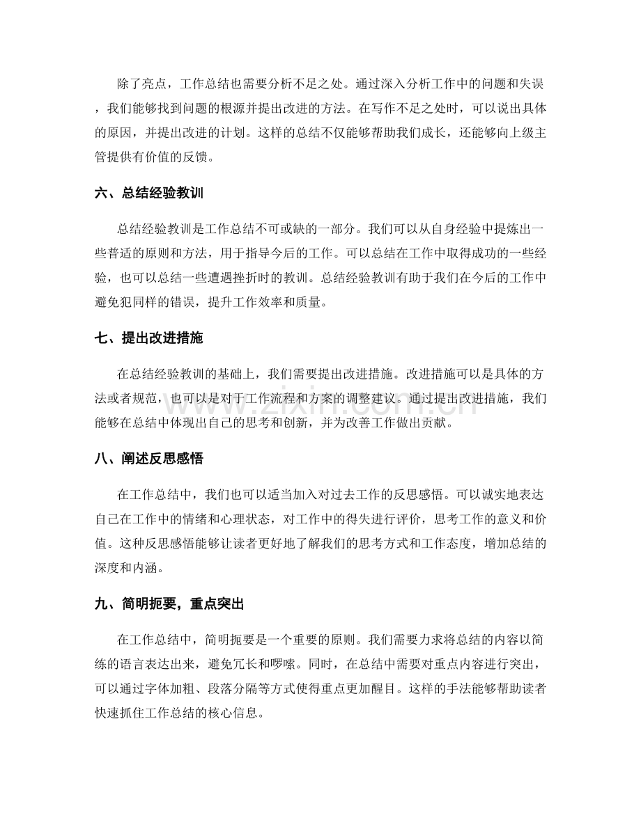 简明扼要的工作总结写作技巧和方法.docx_第2页