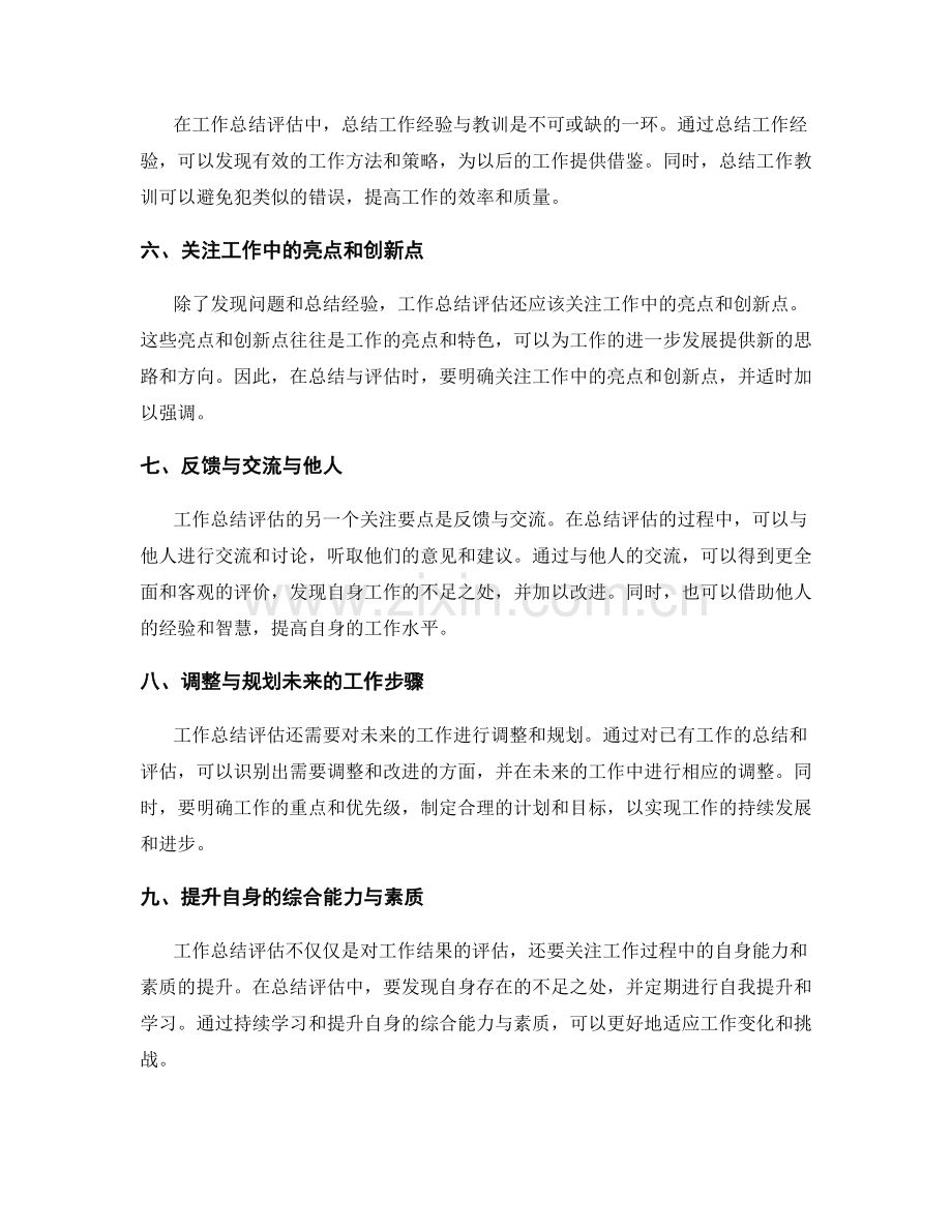 工作总结评估标准与关注要点.docx_第2页