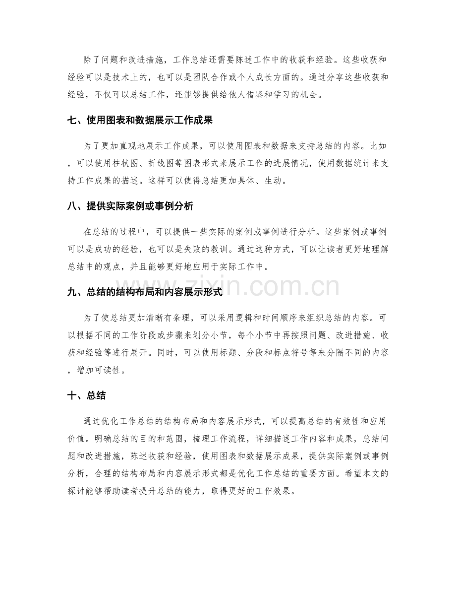 优化工作总结的结构布局和内容展示形式.docx_第2页