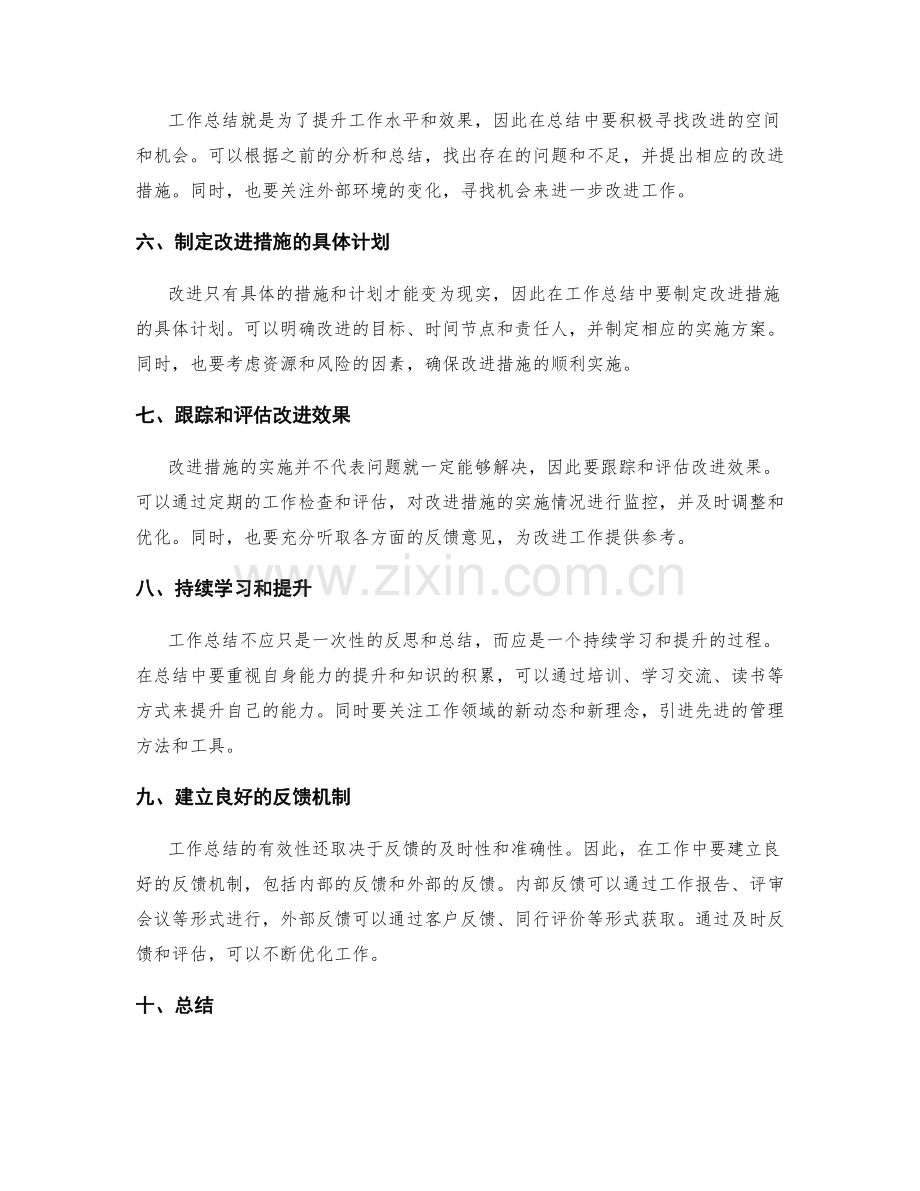 工作总结的条理性与结果导向性的提升方法.docx_第2页