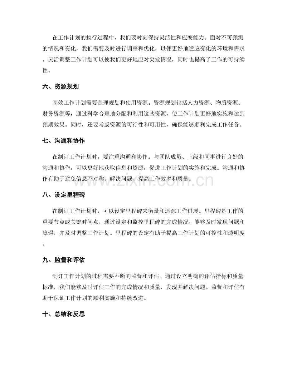 制订高效工作计划的指导原则.docx_第2页