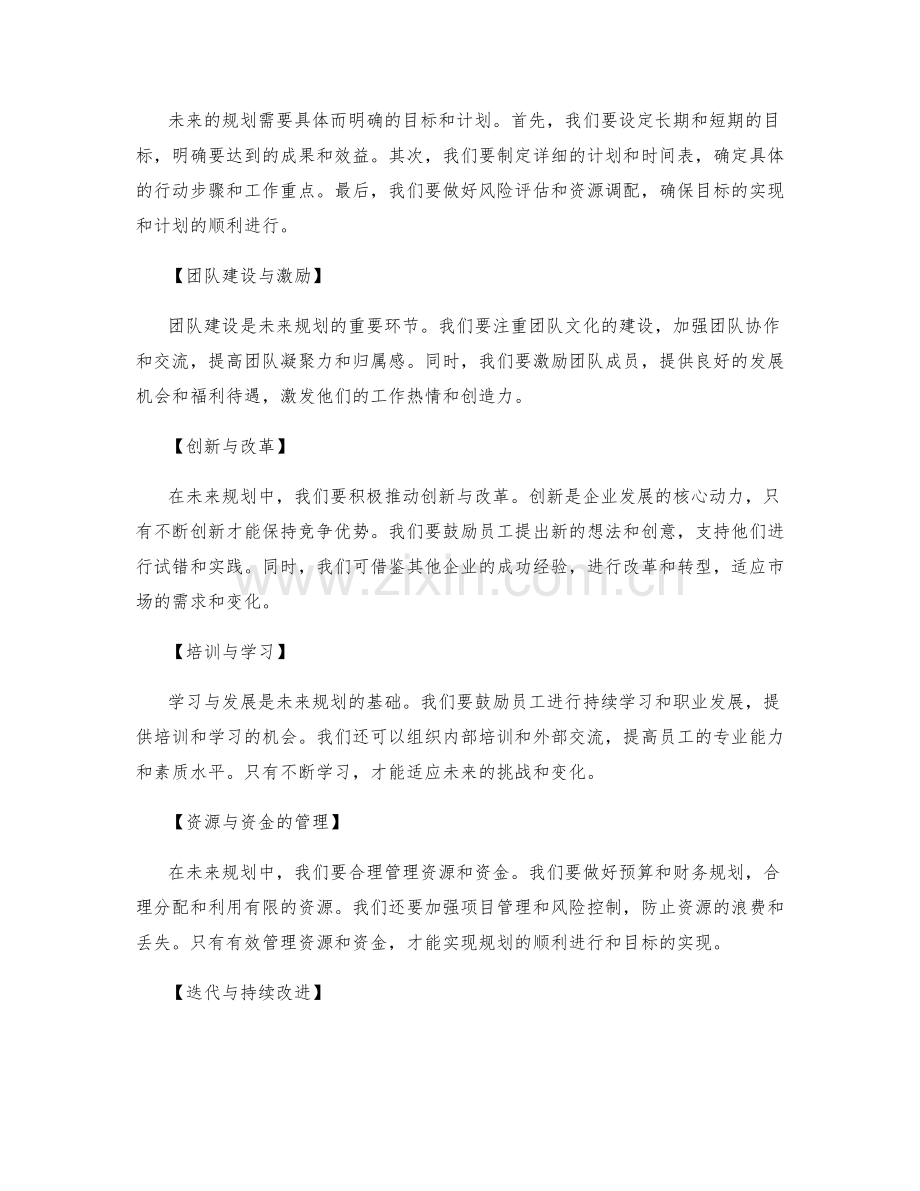 年终总结的回顾与未来规划的传承与迭代.docx_第2页