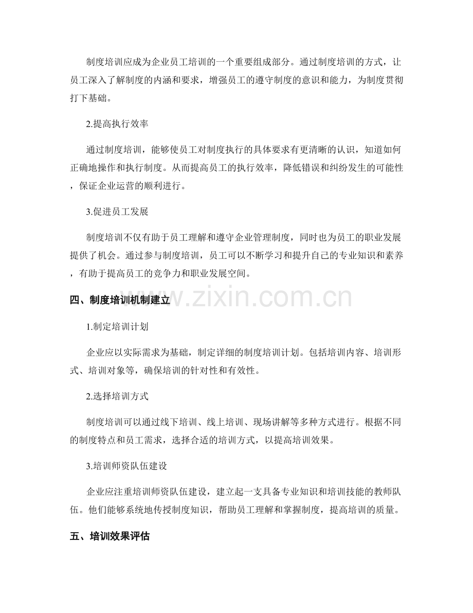 企业管理制度的标准贯彻和制度培训机制建立.docx_第2页