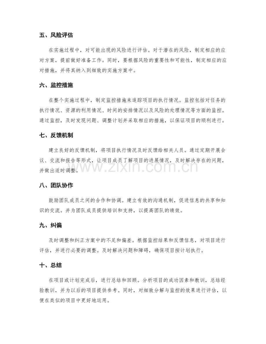 实施方案的细致分解与监控.docx_第2页