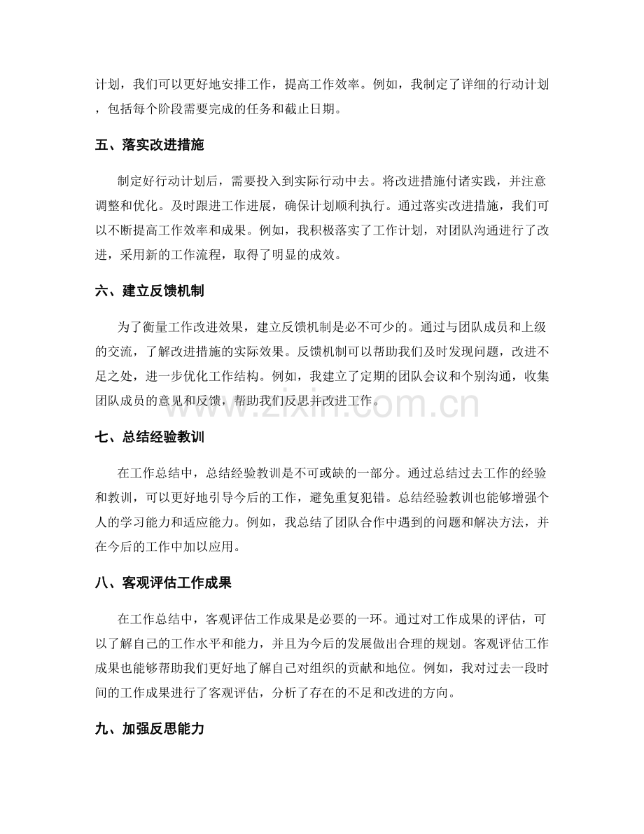 工作总结的关键亮点提炼与结构合理化优化.docx_第2页