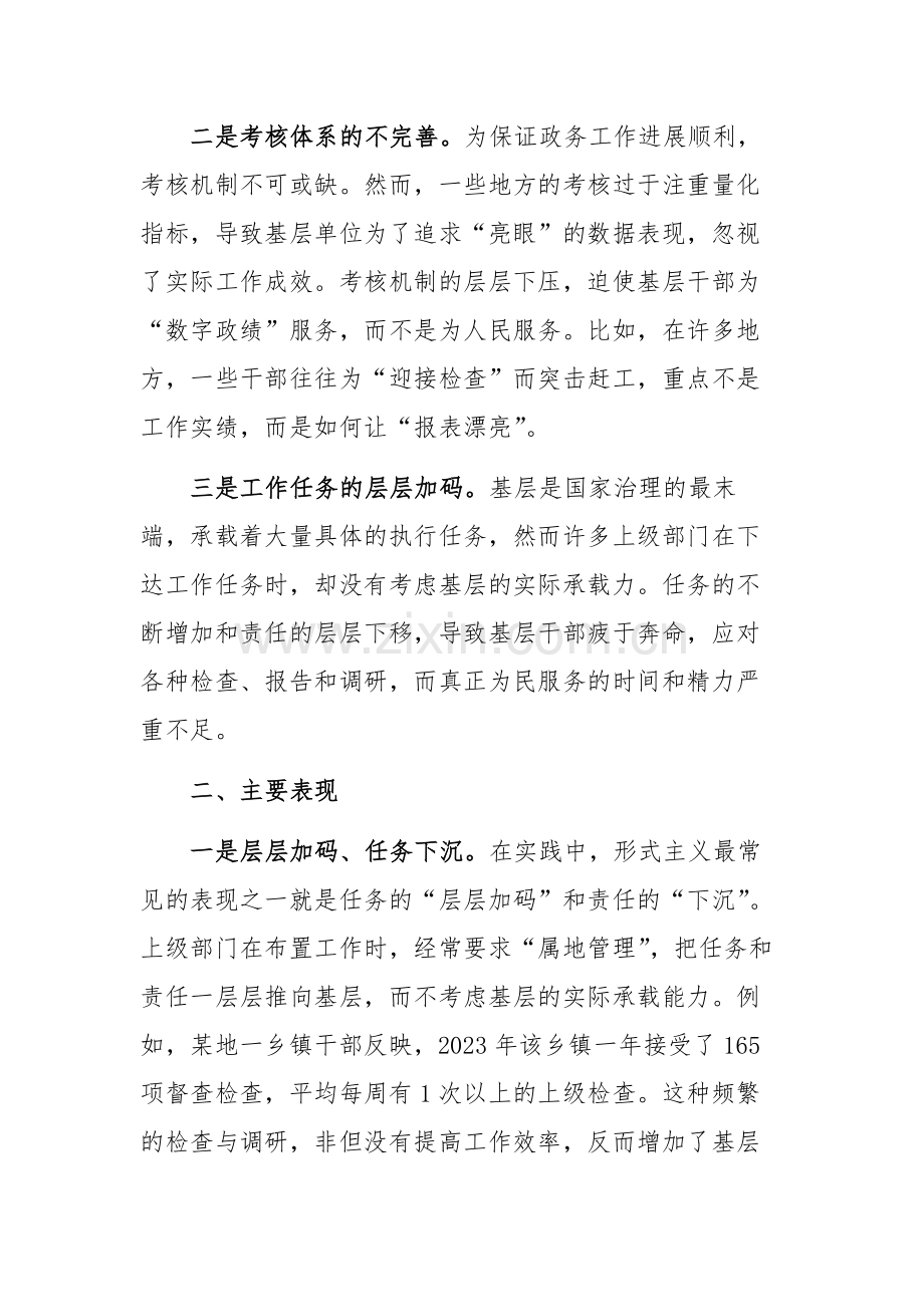 2024年整治形式主义为基层减负工作情况报告参考范文.docx_第2页