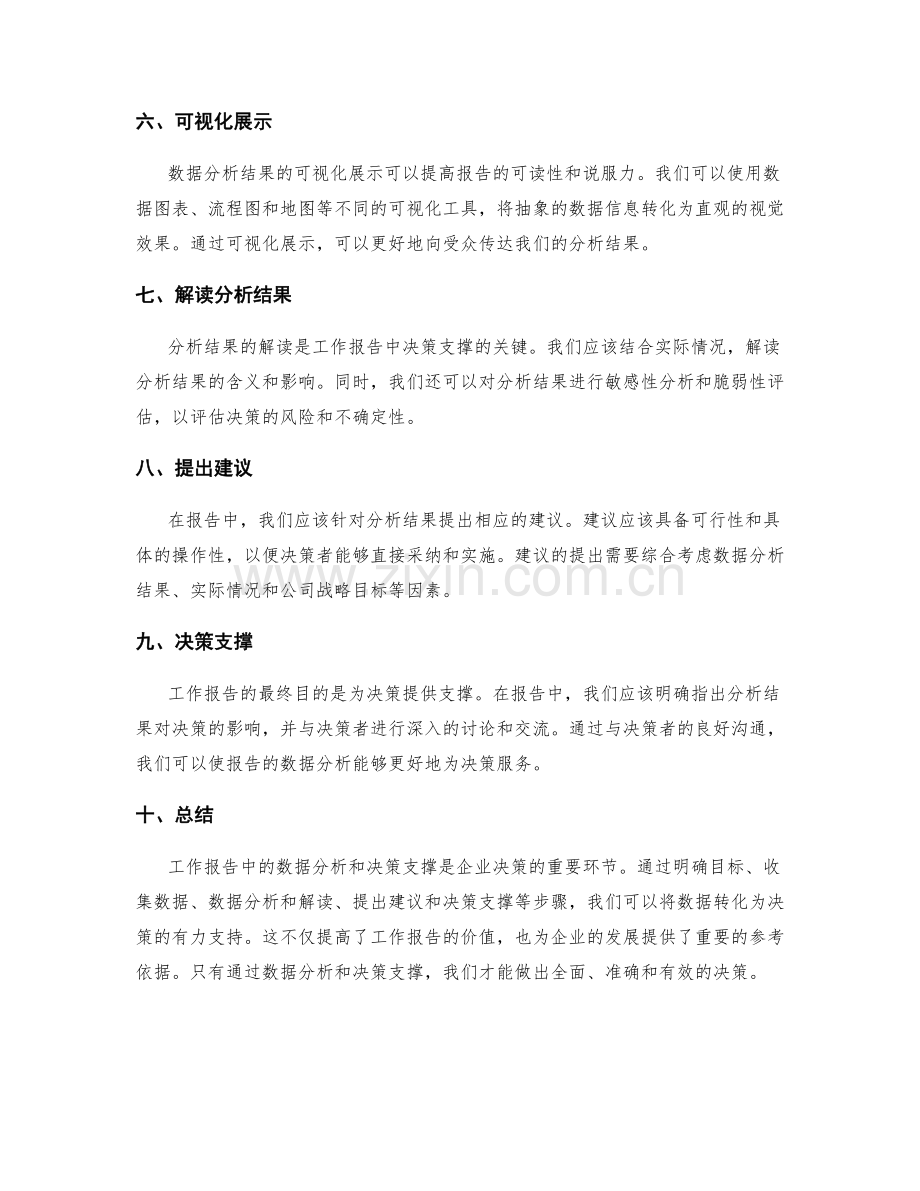 工作报告中的数据分析和决策支撑.docx_第2页