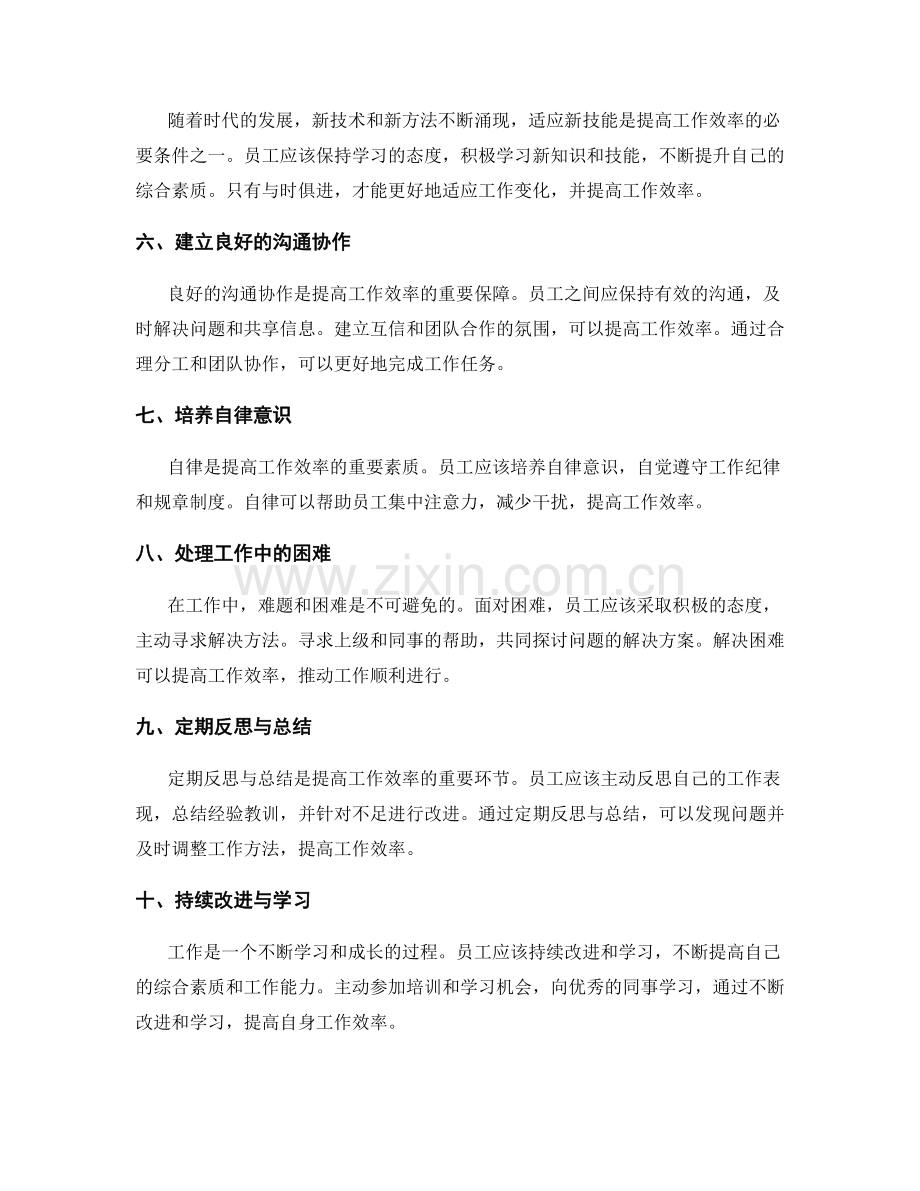 如何落实岗位职责并提高工作效率.docx_第2页