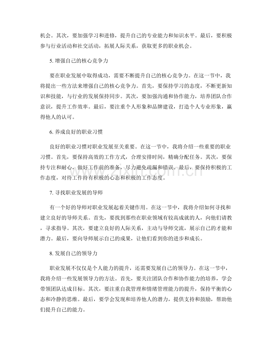 年终总结中的职业发展规划和成功之道.docx_第2页